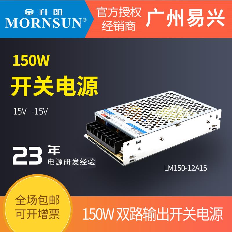 金升阳150W开关电源激光振镜专用双路非隔离LM150-12A15变压器