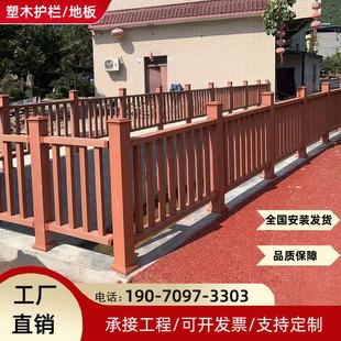 塑木护栏围栏厂户外工程园林防腐木栈道地板定制公园湖边木塑栏杆