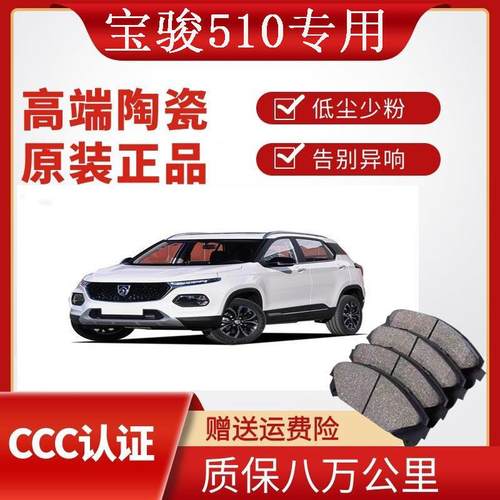 适配 宝骏510煞车片原厂原装升级前后轮陶瓷配方煞车皮
