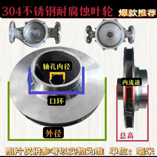 IRG管道离心泵304不锈钢叶轮耐腐蚀水叶增压泵热水循环水泵配件铁