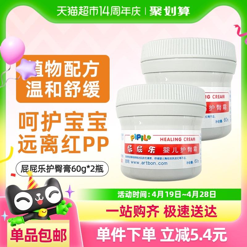 屁屁乐专业护臀霜婴儿宝宝新生儿护臀膏防红屁股PP屁屁60g*2罐