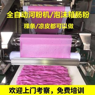 泡沫箱猪肠粉机河粉机全自动薄粉老友粉切粉布拉粿条凉皮机大型