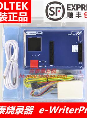 合泰烧录器e-WriterPro2烧写器 单片机编程器 技术支持 顺丰包邮