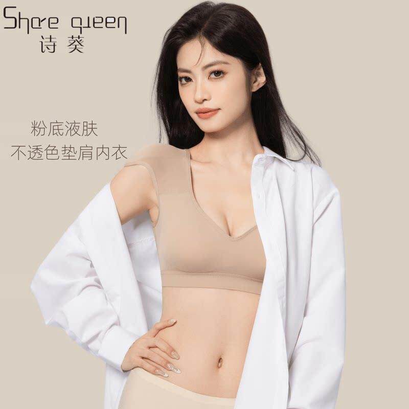 share queen/诗葵粉底液肤色隐形不透直角肩垫肩内衣改善溜肩窄肩