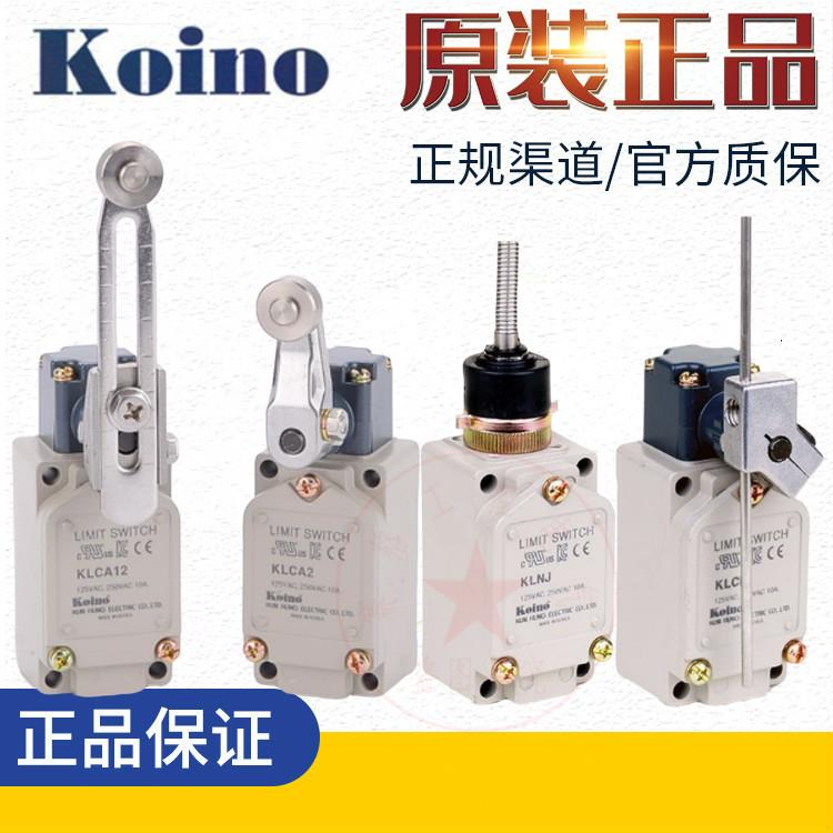 韩国建兴限位行程开关KLCA12-2 KLCA2-2 KLD2 KLNJ KLD KLCL