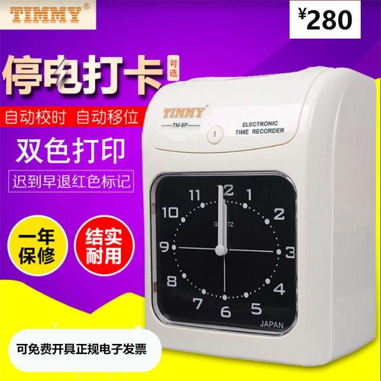 打卡钟天美打卡机纸卡式打卡钟纸卡考勤机TM-8P上下班打卡机