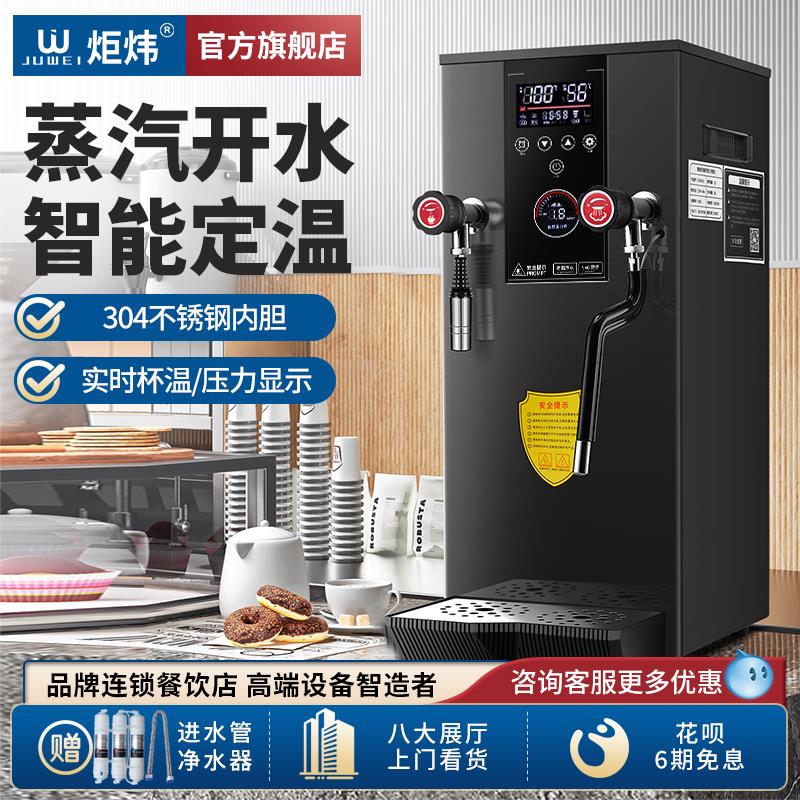 商用蒸汽开水机 全自动奶茶加热机 奶泡机萃茶设备12L液晶定时