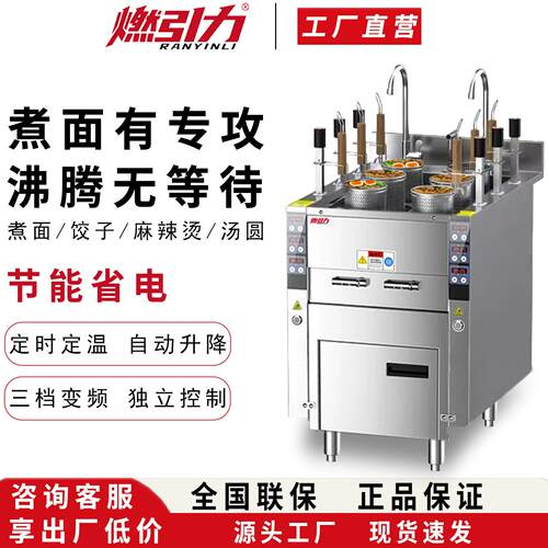 燃引力商用煮面炉全自动升降燃气电热多功能麻辣烫水饺节能煮面机