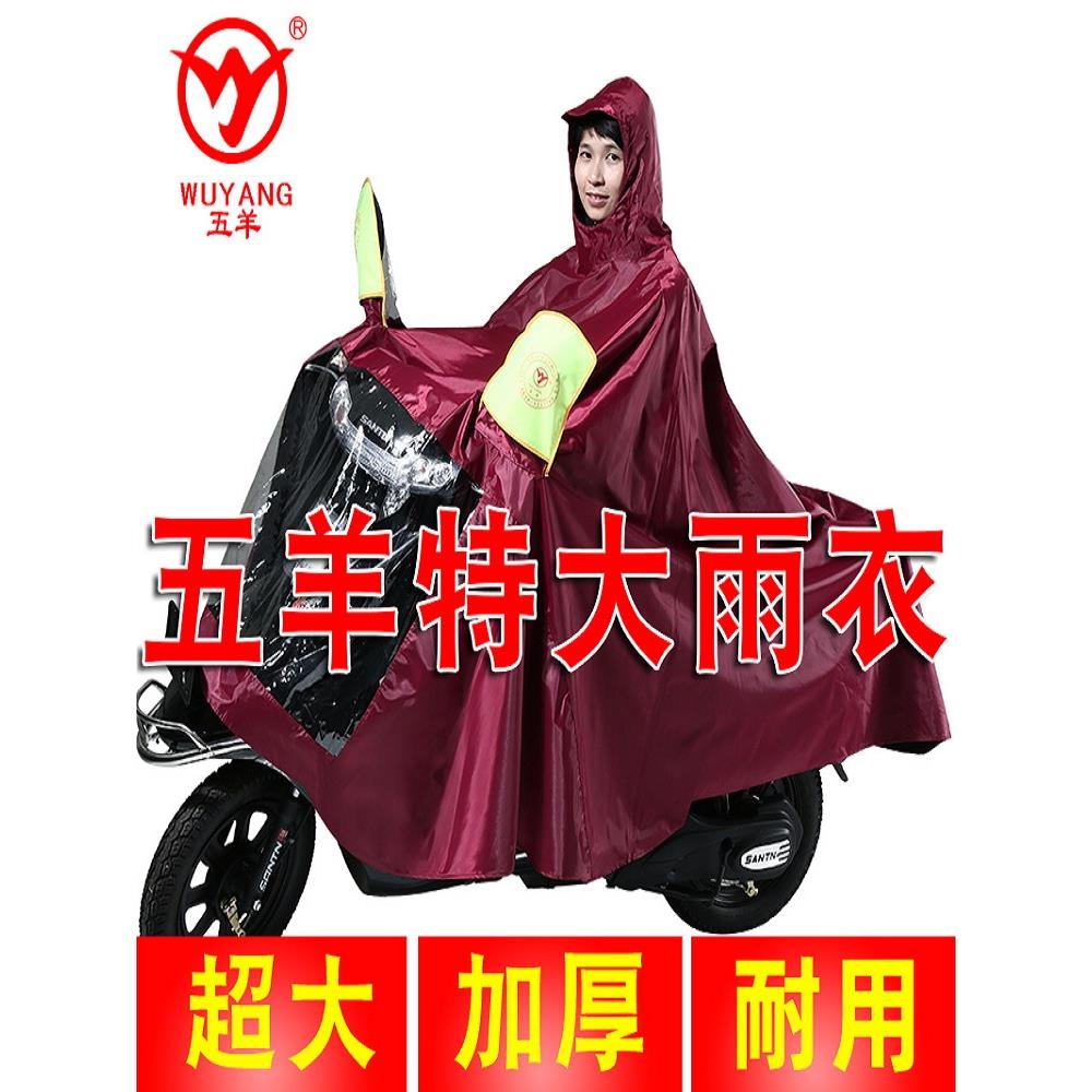 正品五羊雨衣电动车防暴雨单人双人摩托车加大加厚防水雨披特大号