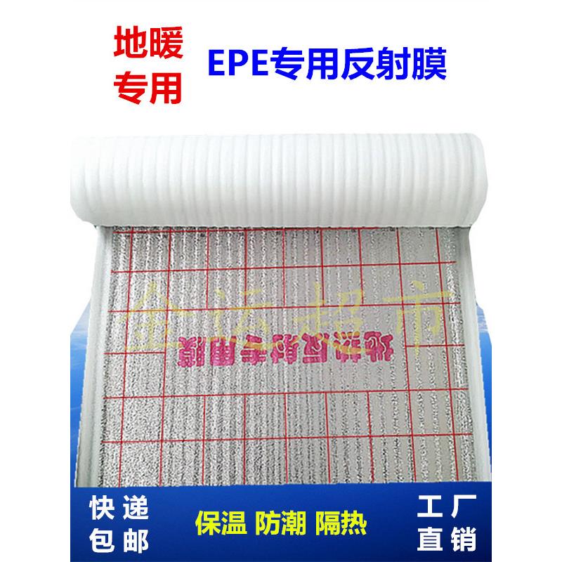 反射膜反光膜地暖隔热膜保温板地热防潮膜反热膜模块厂家直销