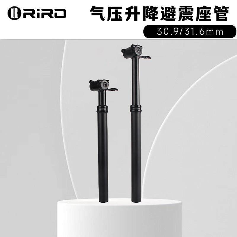 RIRO气压升降座管登山自行车30.9/31.6铝合金手控伸缩调节带避震