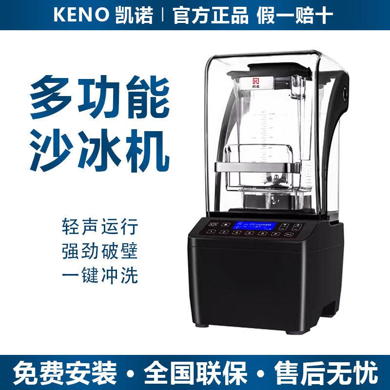 凯诺冰沙机商用奶茶餐饮店冰沙机