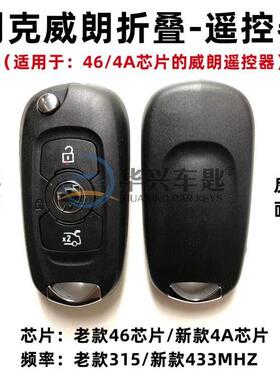 适用于别克威朗GS 46折叠遥控器钥匙19-22款威朗4A芯片折叠遥控器