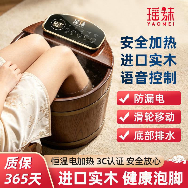 瑶妹泡脚足浴桶洗脚盆电动按摩家用全自动加热恒温木桶小腿智能