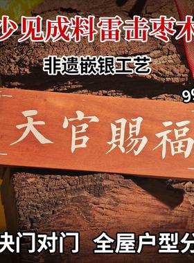 天官赐福雷击枣木吊牌门贴装修入户门对门大门对邻居电梯吉祥挂件