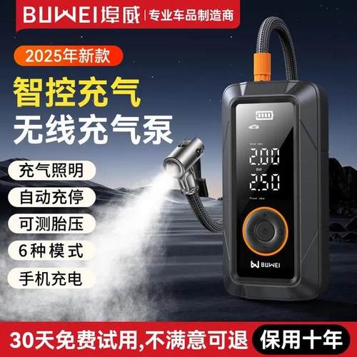 埠威车载充气泵无线智能迷你充气宝电动车自行车快速充气自动充停