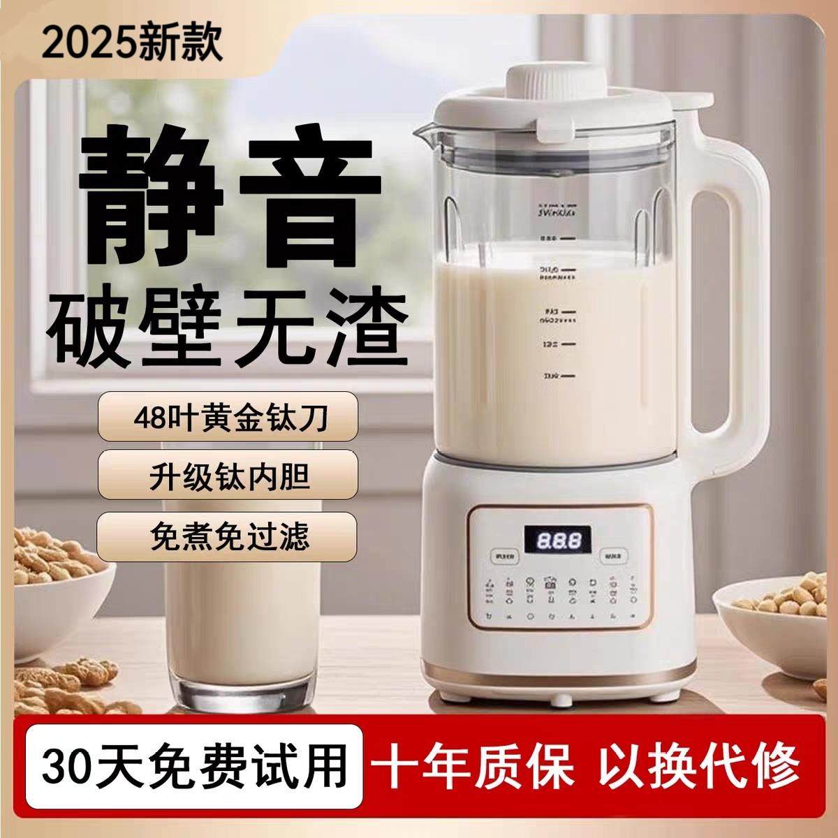 德国2025新款破壁机家用全自动静音无渣豆浆机榨汁机一体免煮免滤,厨房电器,破壁机,淘宝优惠券,粉丝福利购,淘宝优惠卷