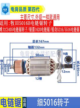 电炼锯配件 适用牧田5016B电炼锯转子FF02-405转子5016电炼锯配件