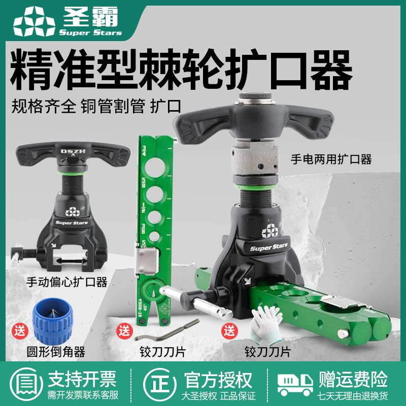 大圣铜管扩管器 公英制二合一扩口器WK-809AM 空调喇叭口制冷工具