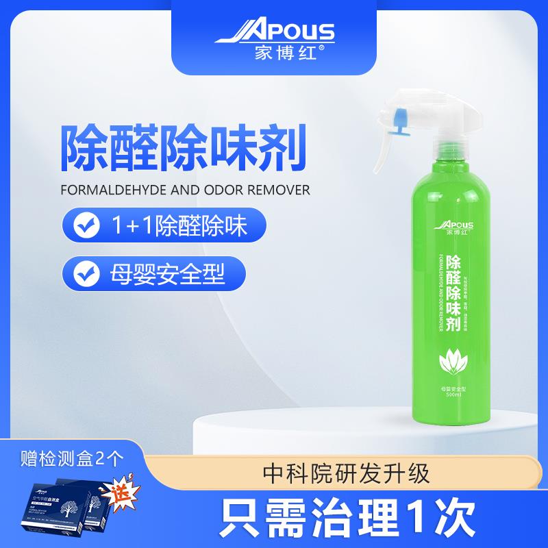 家博红甲醛清除剂活性去味家用除甲醛新房家俱空气净化清新除臭剂
