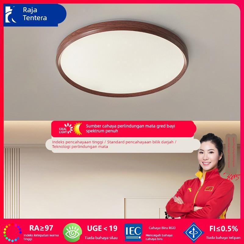 覆古胡桃木吸顶灯现代简约风全光谱护眼卧室餐厅灯北欧静音超薄