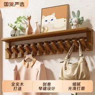 钢琴键挂衣架墙上壁挂衣架卧室墙面置物架不占入户玄关挂衣实木