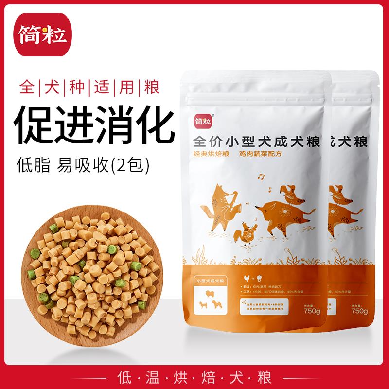 简粒狗粮泰迪经典食鸡肉味金毛贵宾通用型天然粮小型成犬粮3斤