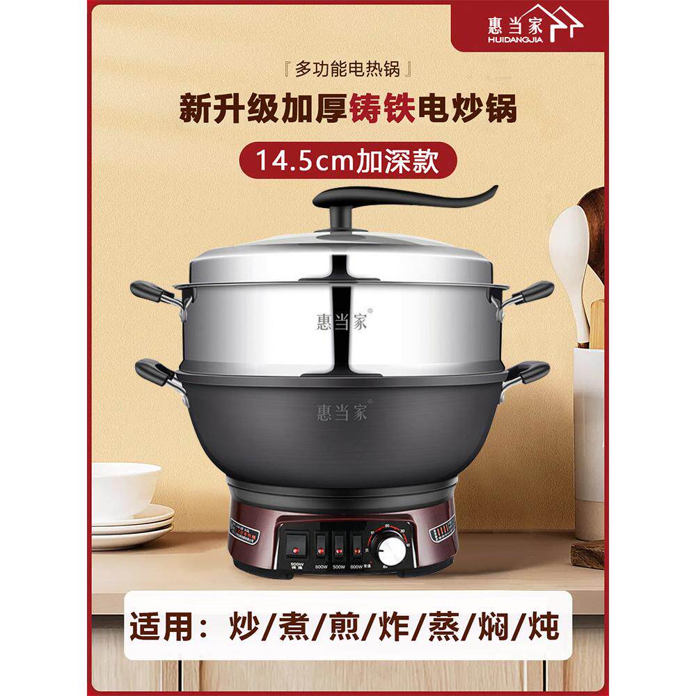 惠当家电炒菜炒锅一体式多功能电热锅家用铸铁电锅定时蒸煮电火锅