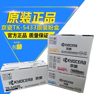 原装京瓷TK-5433粉盒 PA2100cx PA2100cwx墨粉 粉仓 TK-5443碳粉