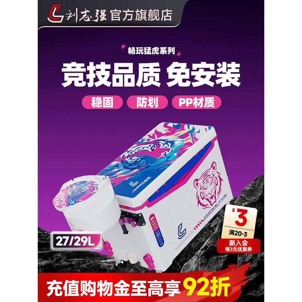 刘志强钓箱全套2025新款29升钓鱼箱加厚超轻多功能靠背钓鱼装备27