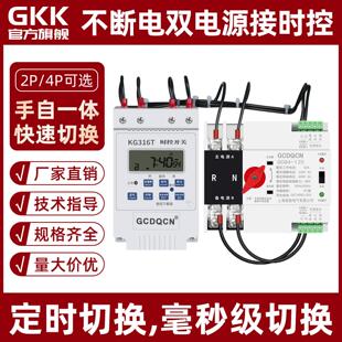 220V双电源转换开关市电光伏发电机逆变器峰谷不断电定时切换380V