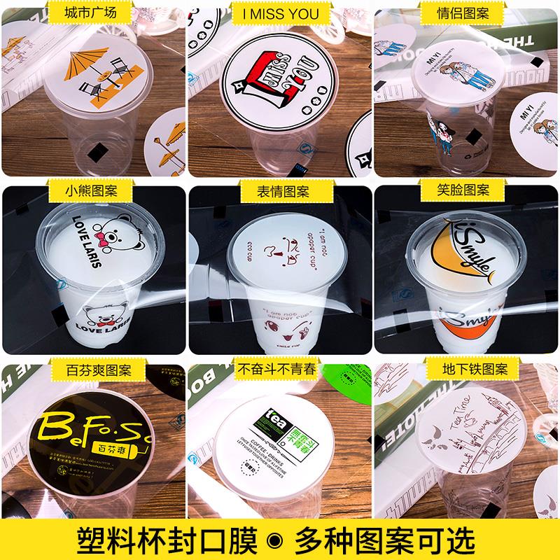 一次性奶茶塑料封口膜纸塑商用豆浆杯膜90/9.5口径防漏打包膜定制