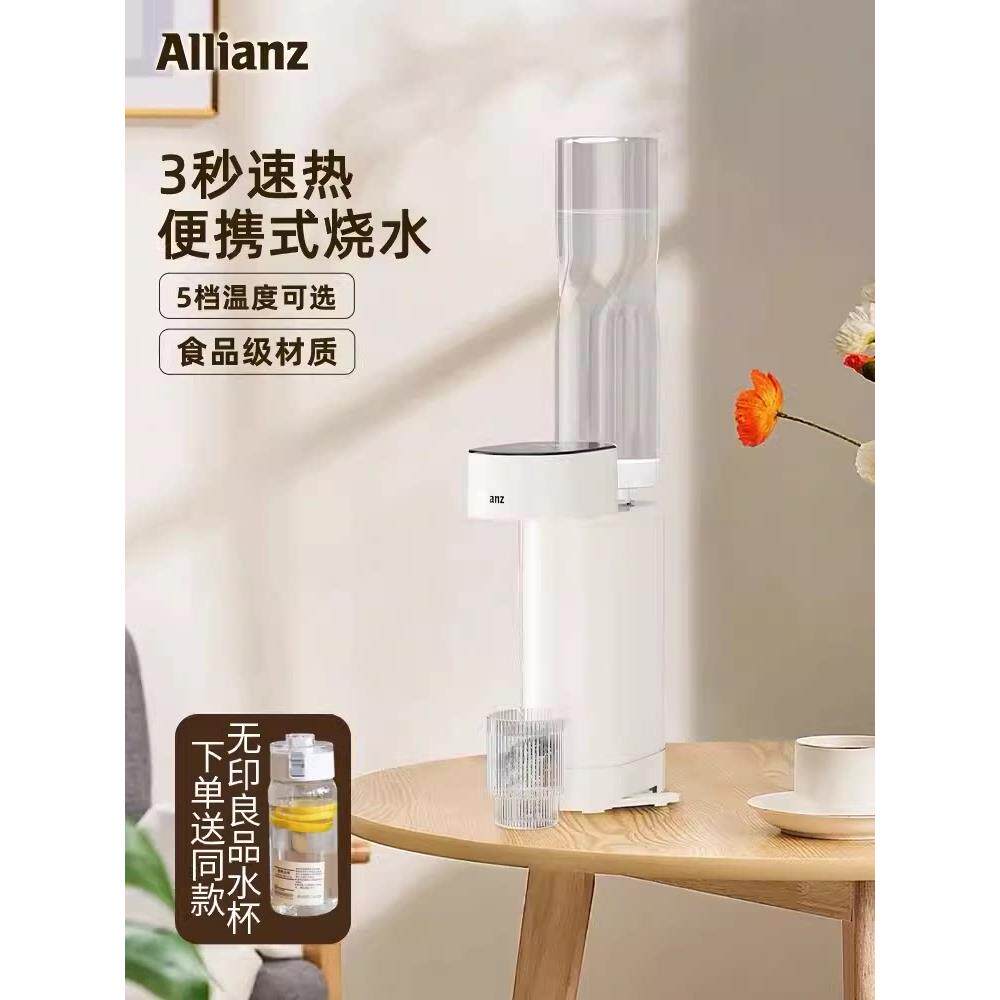 安联即热式饮水机便携烧水壶热水壶煮水壶宿舍家用桌面台式饮水机