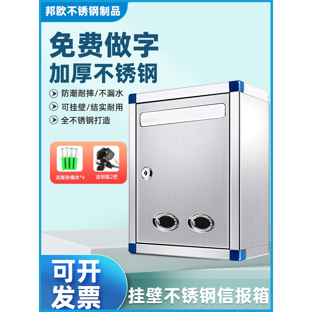 不锈钢意见箱室外304信报箱邮箱带锁挂墙防水举报箱A4投票选举箱