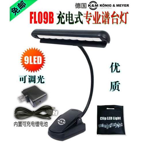 正品包邮-德国品牌-充电式谱架灯, 充电式谱台灯,充电式乐谱灯