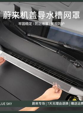 适用蔚来ES6EC6ES8机盖防虫网ET5/ET7EC7ES7进风口防尘床包改装