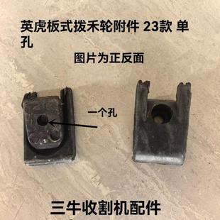 英虎玉米收割机 23款24款板式割台拨禾炼条橡胶拨块 拨禾炼附件