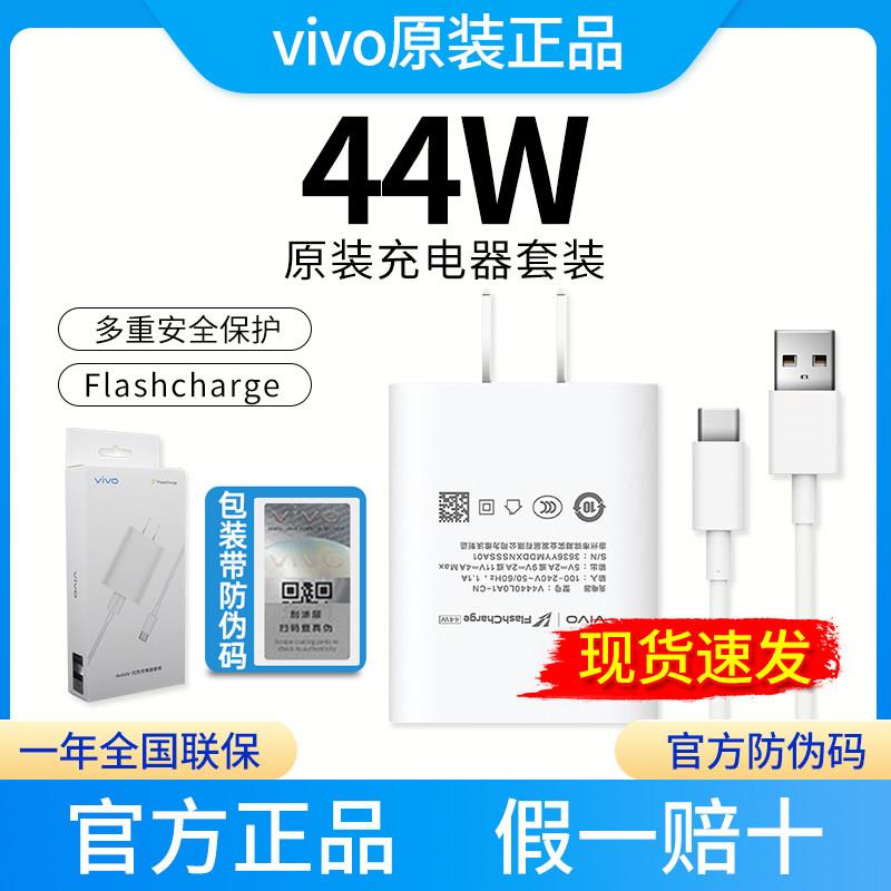 vivo44W原装充电器 X70Pro/Pad/S10快充Nex3//S12/S12pro/iQOOZ10XZ9XY71T/Y76S/Y78正品手机闪充X70充电头