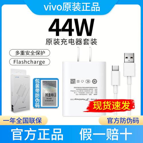 vivo44W原装充电器 X70Pro/Pad/S10快充Nex3//S12/S12pro/iQOOZ10XZ9XY71T/Y76S/Y78正品手机闪充X70充电头