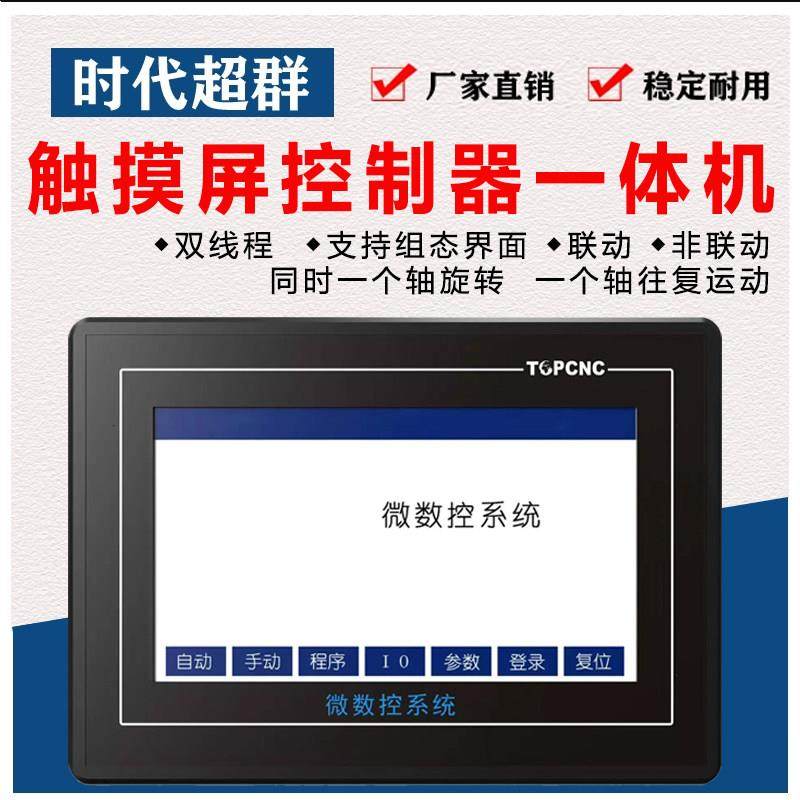 M3A触摸屏控制器 二轴四轴步进电机伺服电机数控触摸屏表式编程,电子元器件市场,驱动器/控制器,淘宝优惠券,粉丝福利购,淘宝优惠卷