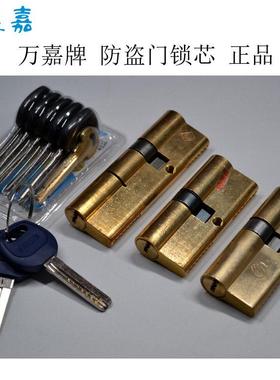 万嘉牌WANJIA防盗门ABC锁芯通用原厂正品65-70-75-90-105-110加长