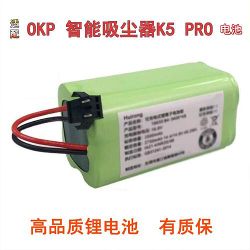 适用OKP智能吸尘器 K5 PRO锂电池扫地机配件大容量续航持久