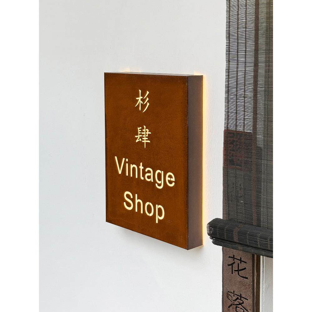 覆古铁锈门头招牌定制 镂空发光字广告牌工业风门牌生锈led灯箱