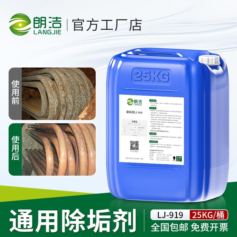 锅炉除垢剂强力去水垢清除剂中央空调太阳能热水器工业管道清洗剂