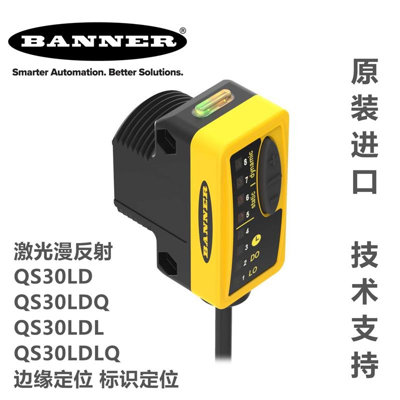 美国邦纳激光传感器QS30LD/QS30LDQ/QS30LDL/QS30LDLQ包邮实拍