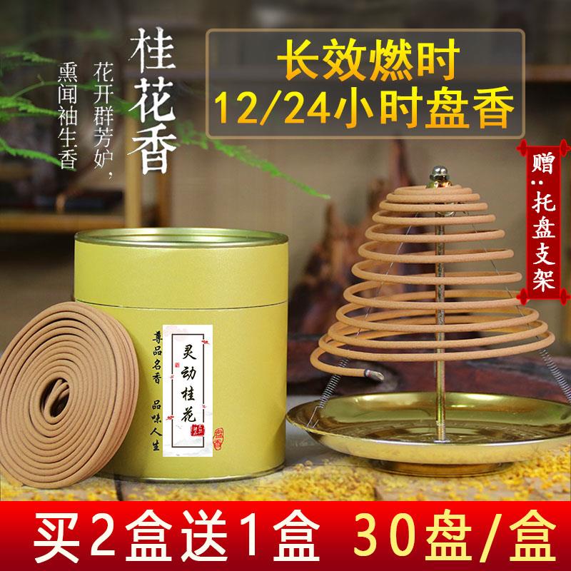 12小时24桂花香盘香檀香熏香卫生间香薰厕所除臭家用室内艾草蚊香
