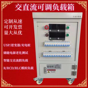 放电测试负载充电桩耗能测试电阻负载交直流全功率电流可调负载箱