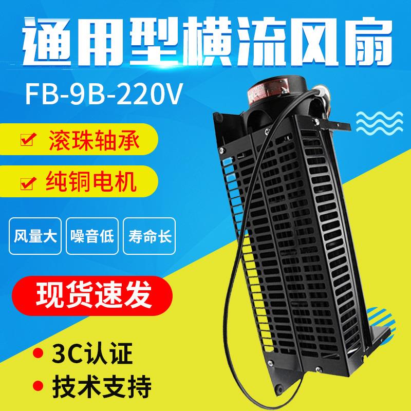 电梯专用横流风扇fb-9b轿厢轿顶风机圆1042B-J3309K电梯配件全新.