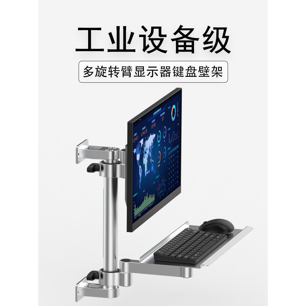 显示器支架电脑屏幕键盘集成支架工业显示器悬臂支架机械臂壁挂