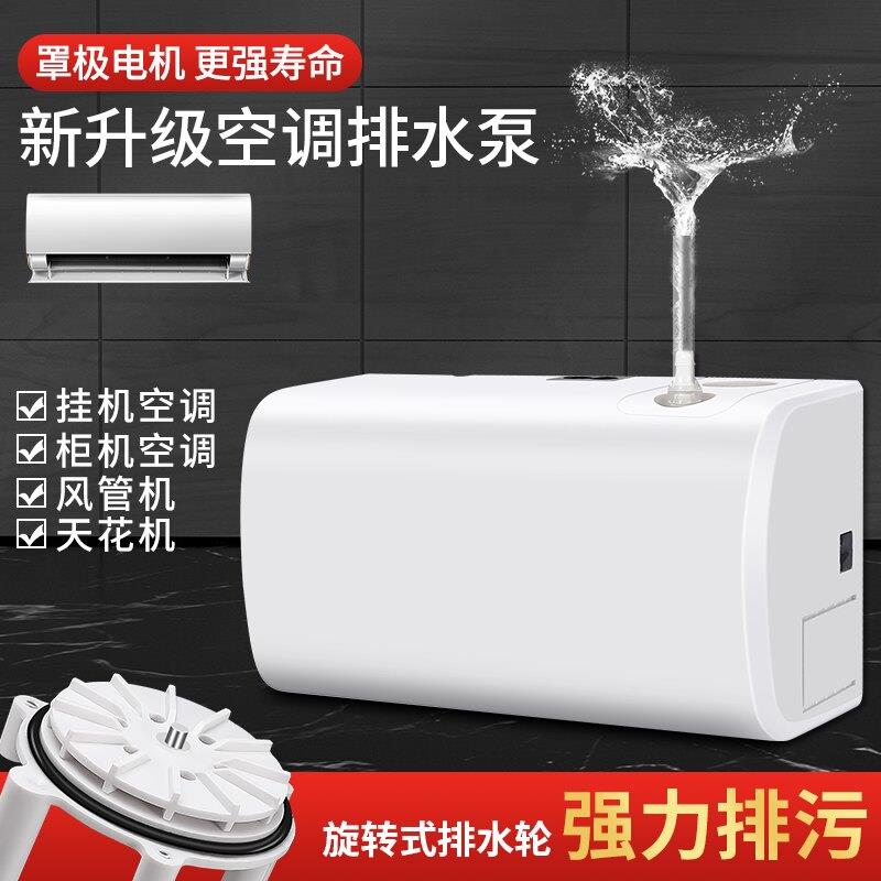 华帅中央空调排水泵风管机柜机壁挂冷气冷凝水提升泵全自动外置抽